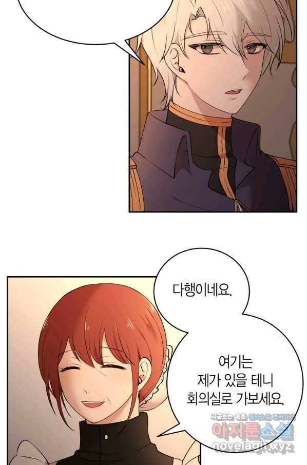 아이고, 폐하! 53화 3