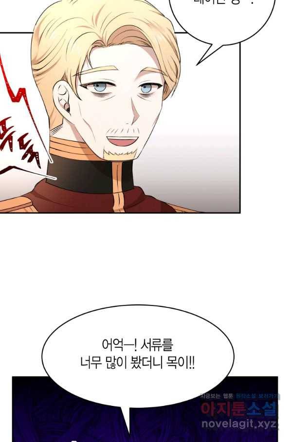 아이고, 폐하! 53화 9
