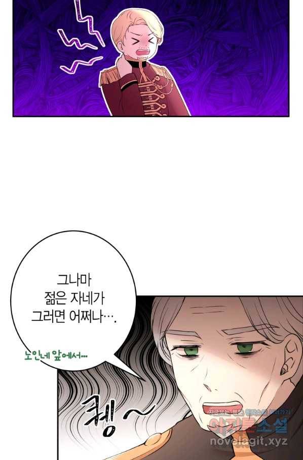 아이고, 폐하! 53화 10