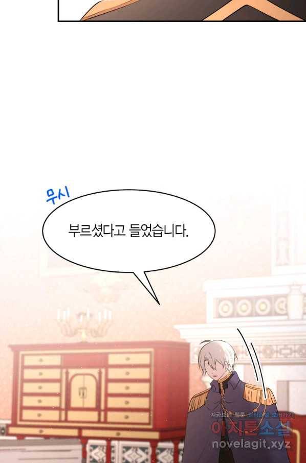 아이고, 폐하! 53화 11