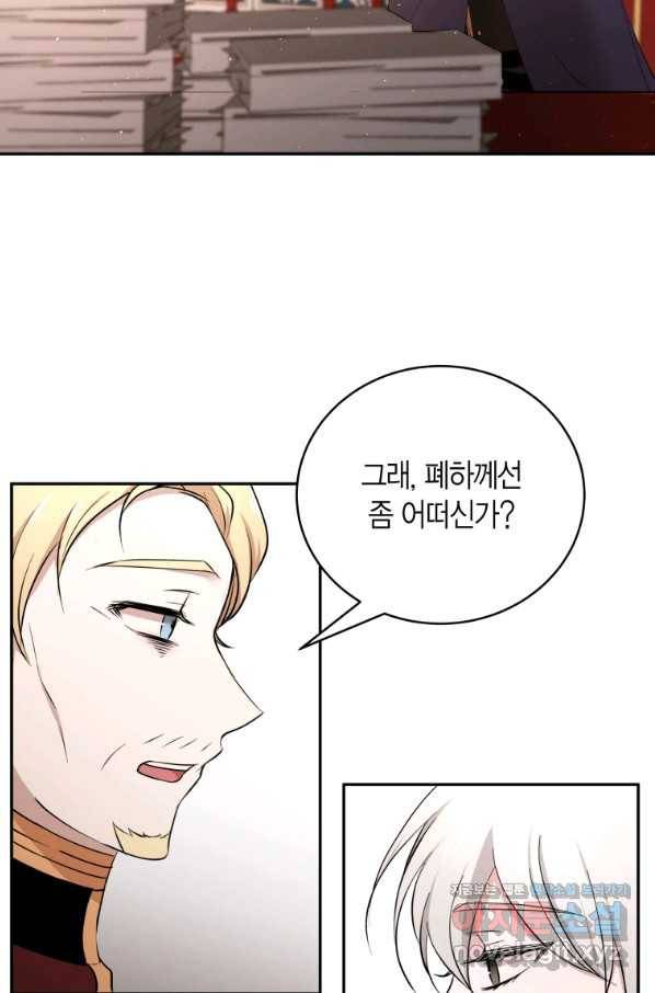 아이고, 폐하! 53화 12
