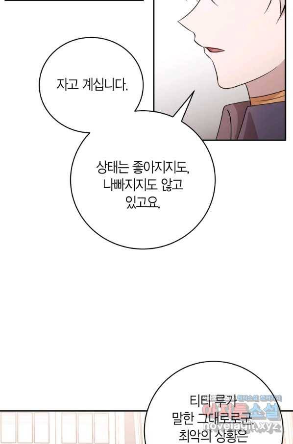 아이고, 폐하! 53화 13