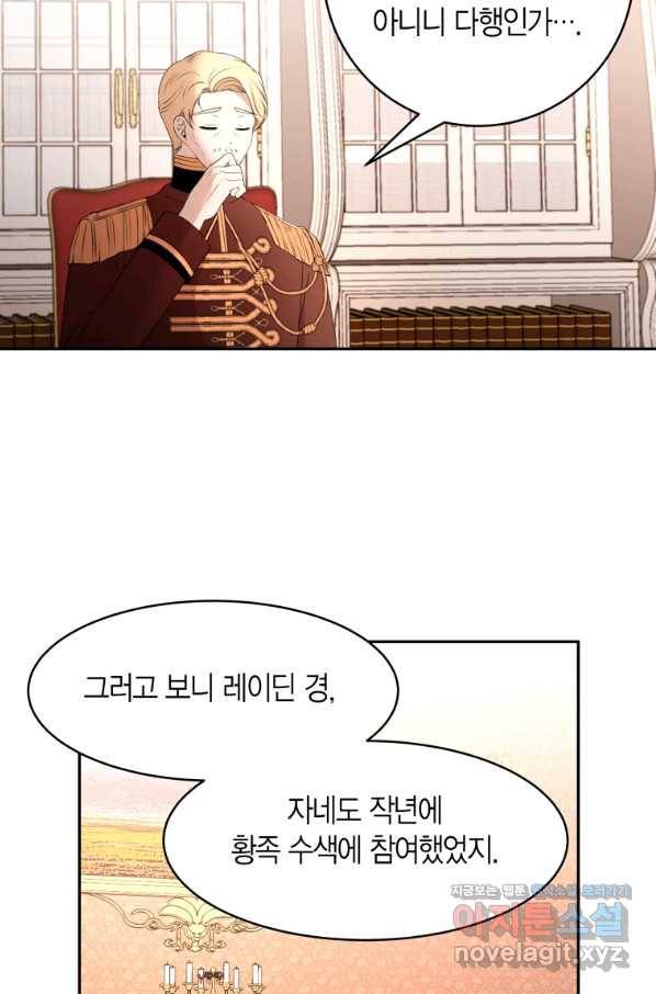 아이고, 폐하! 53화 14