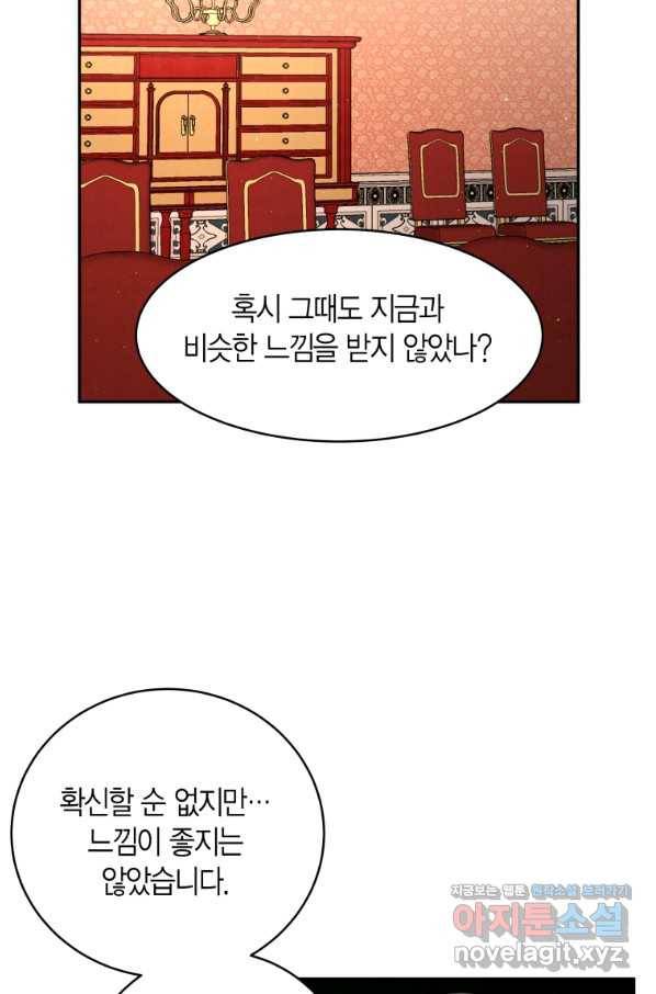 아이고, 폐하! 53화 15