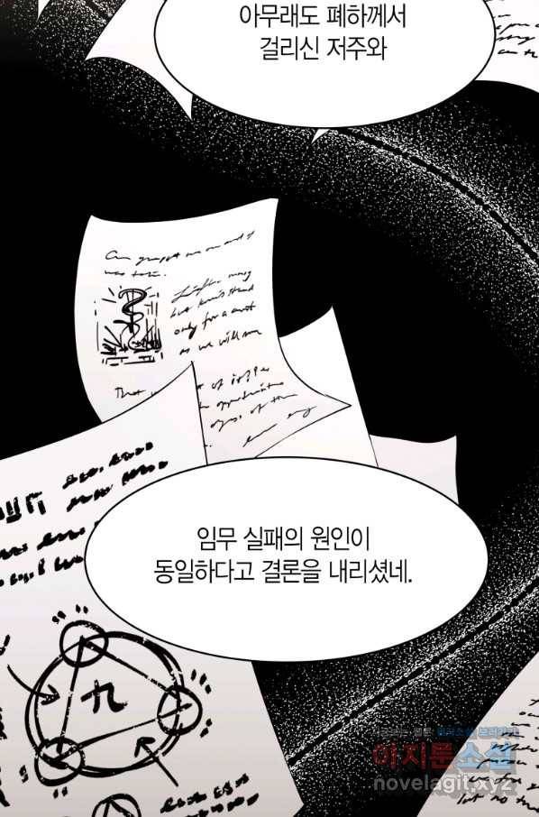 아이고, 폐하! 53화 18