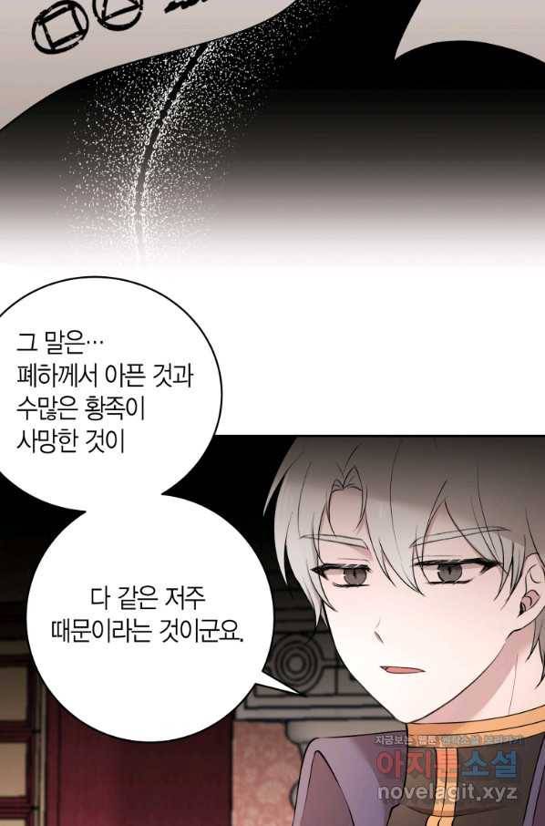 아이고, 폐하! 53화 19