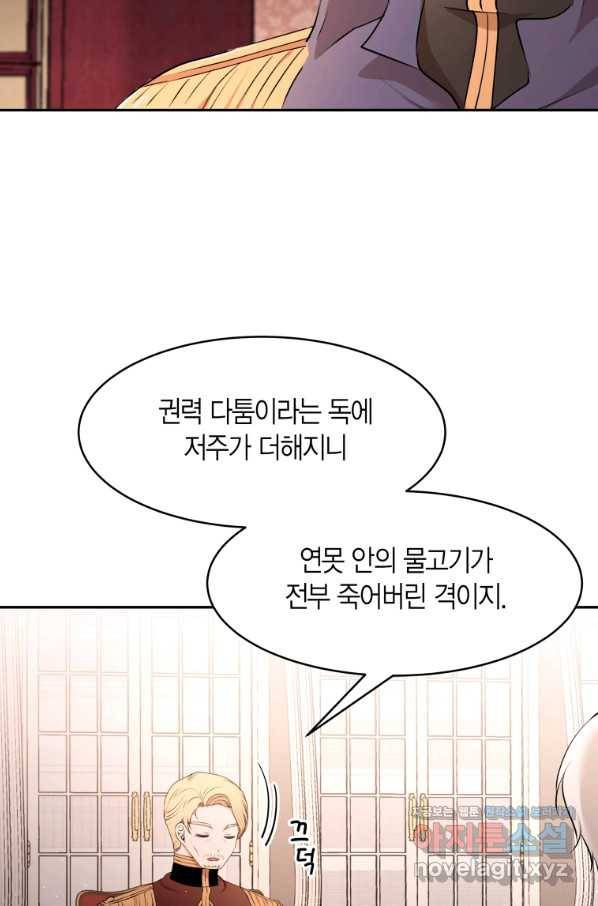 아이고, 폐하! 53화 20