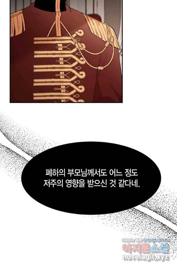 아이고, 폐하! 53화 22