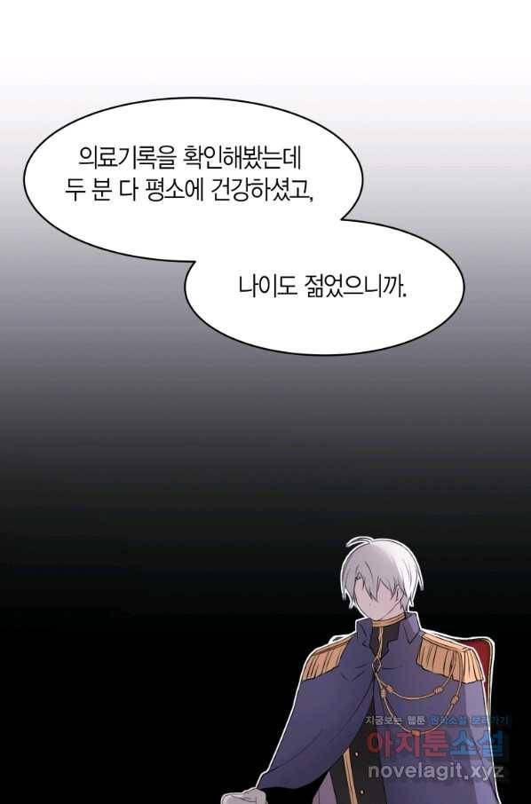 아이고, 폐하! 53화 23