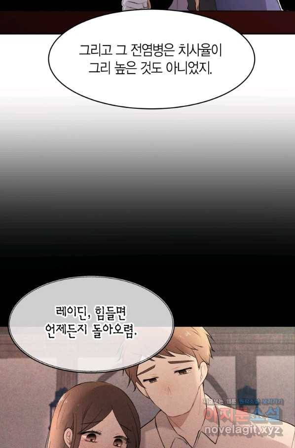 아이고, 폐하! 53화 24