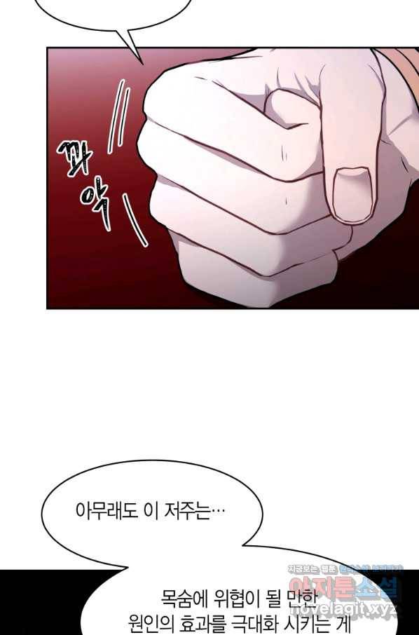 아이고, 폐하! 53화 26
