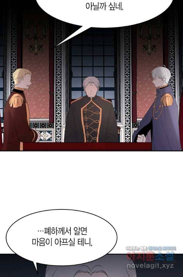 아이고, 폐하! 53화 27