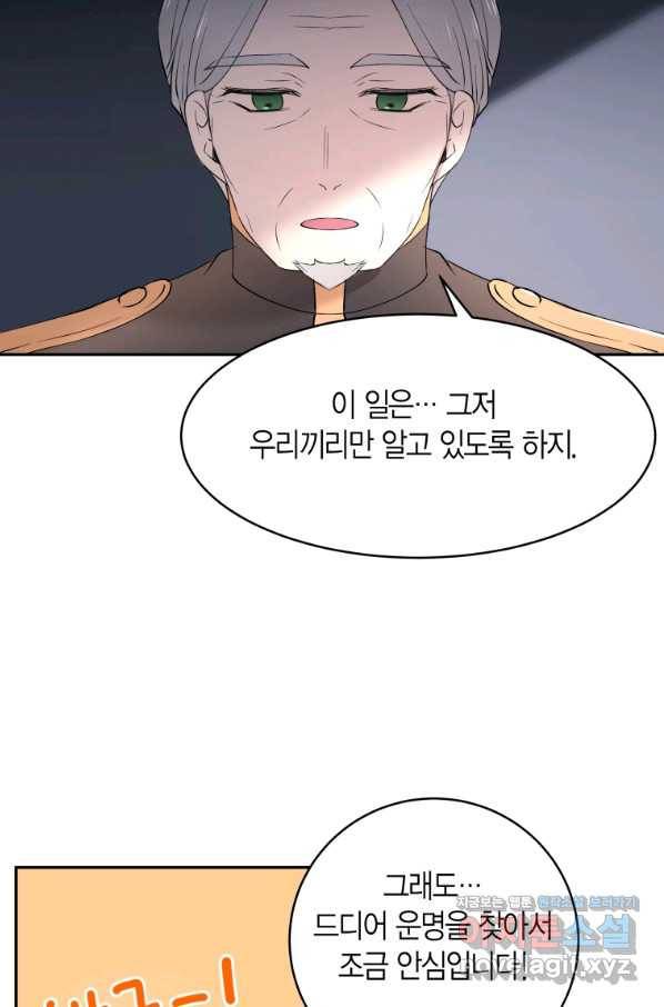 아이고, 폐하! 53화 28
