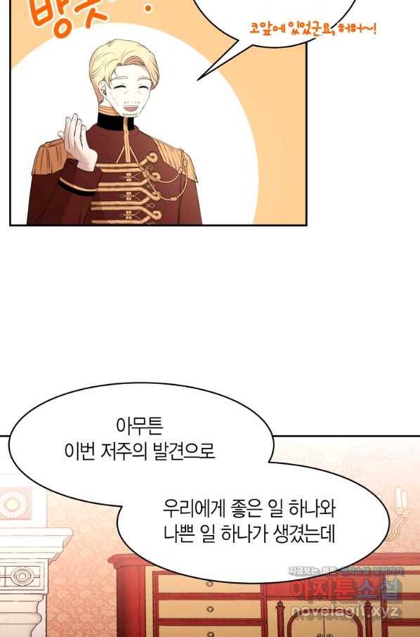 아이고, 폐하! 53화 29