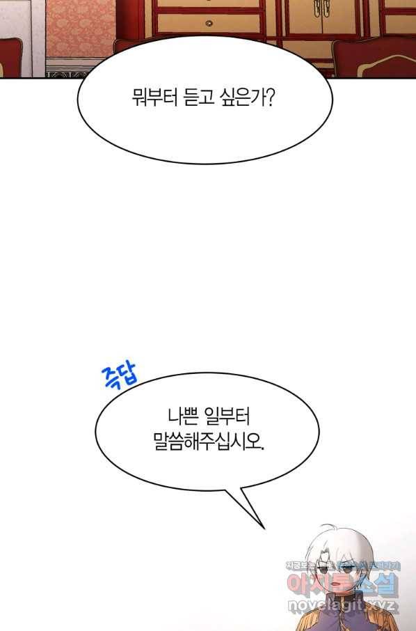 아이고, 폐하! 53화 30