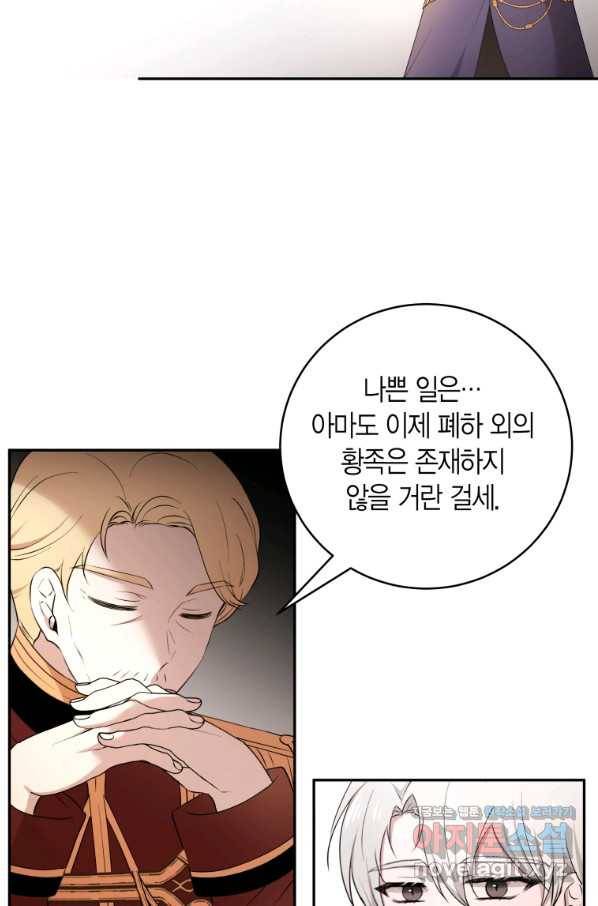 아이고, 폐하! 53화 31