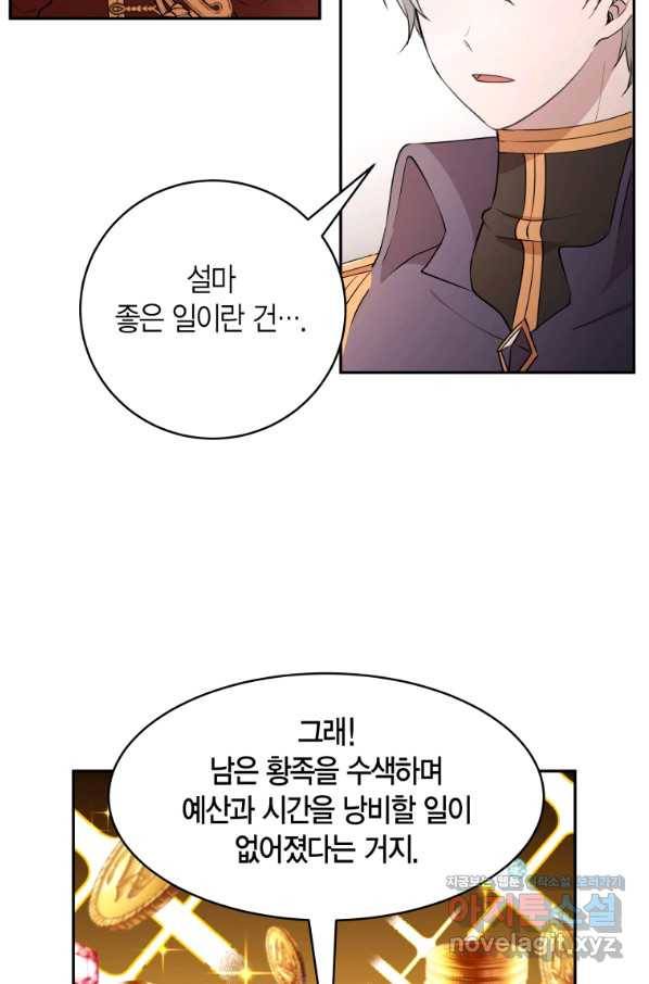 아이고, 폐하! 53화 32