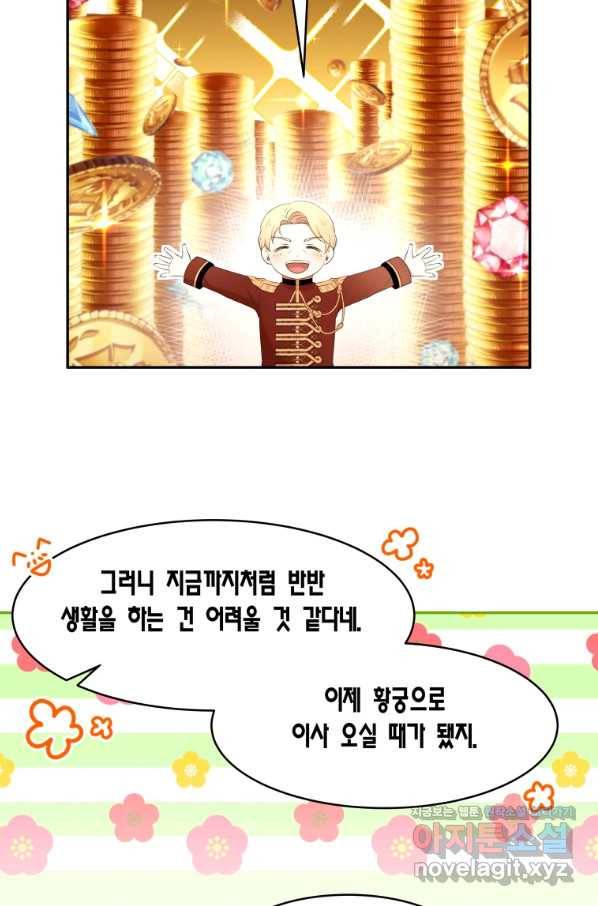 아이고, 폐하! 53화 33