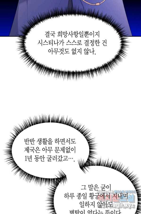아이고, 폐하! 53화 35