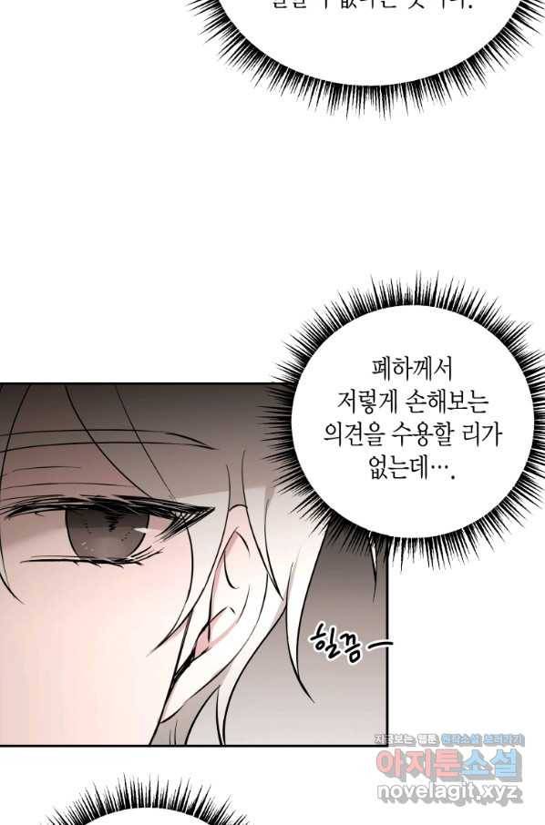 아이고, 폐하! 53화 36