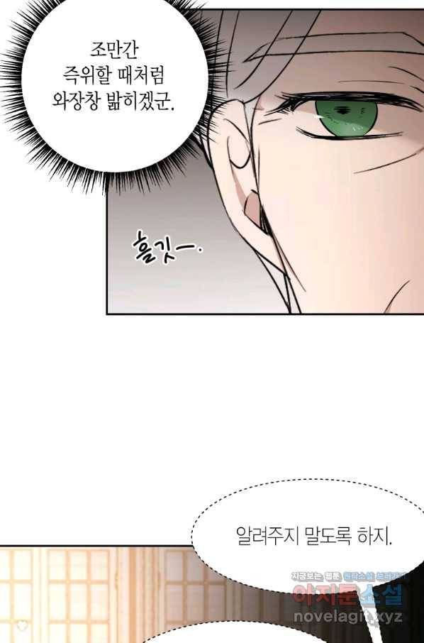 아이고, 폐하! 53화 37