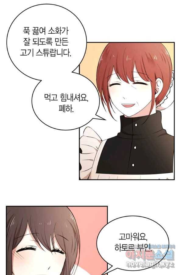 아이고, 폐하! 53화 42