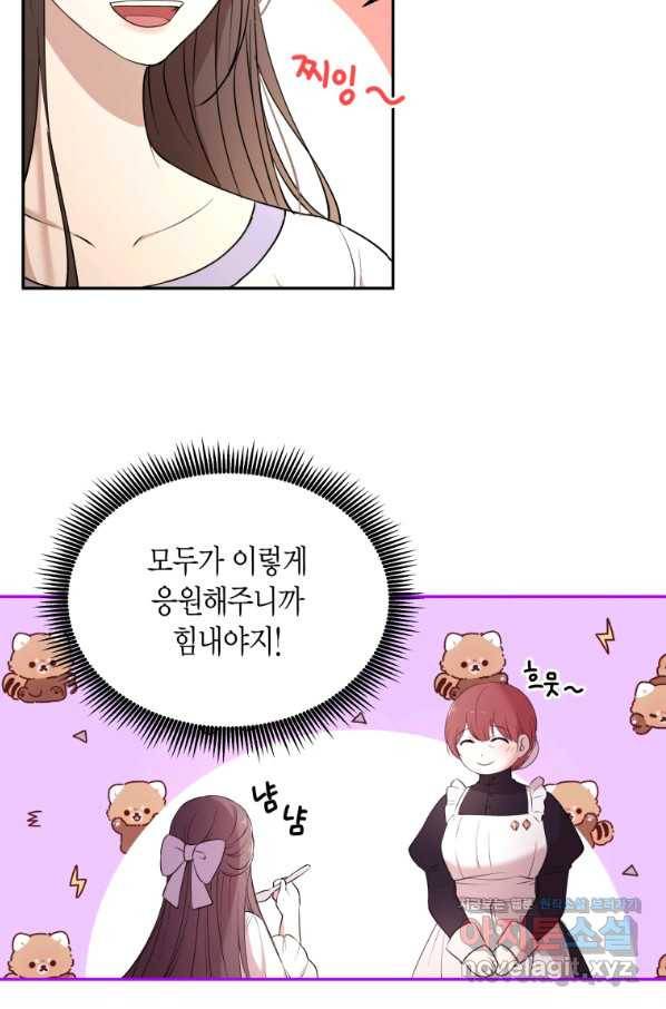 아이고, 폐하! 53화 43