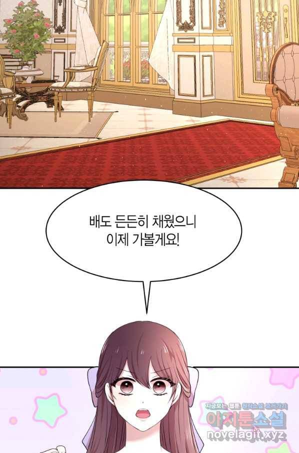 아이고, 폐하! 53화 45