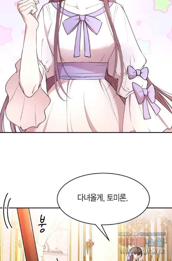 아이고, 폐하! 53화 46