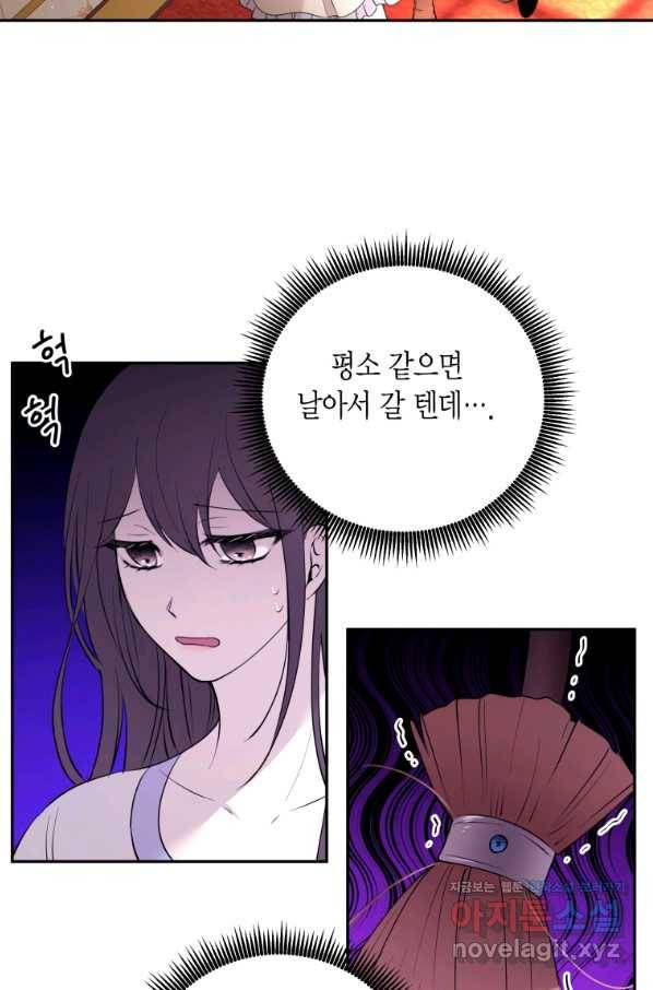 아이고, 폐하! 53화 49