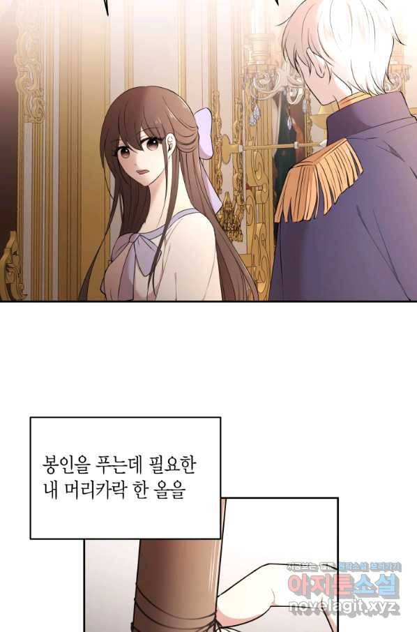 아이고, 폐하! 53화 53