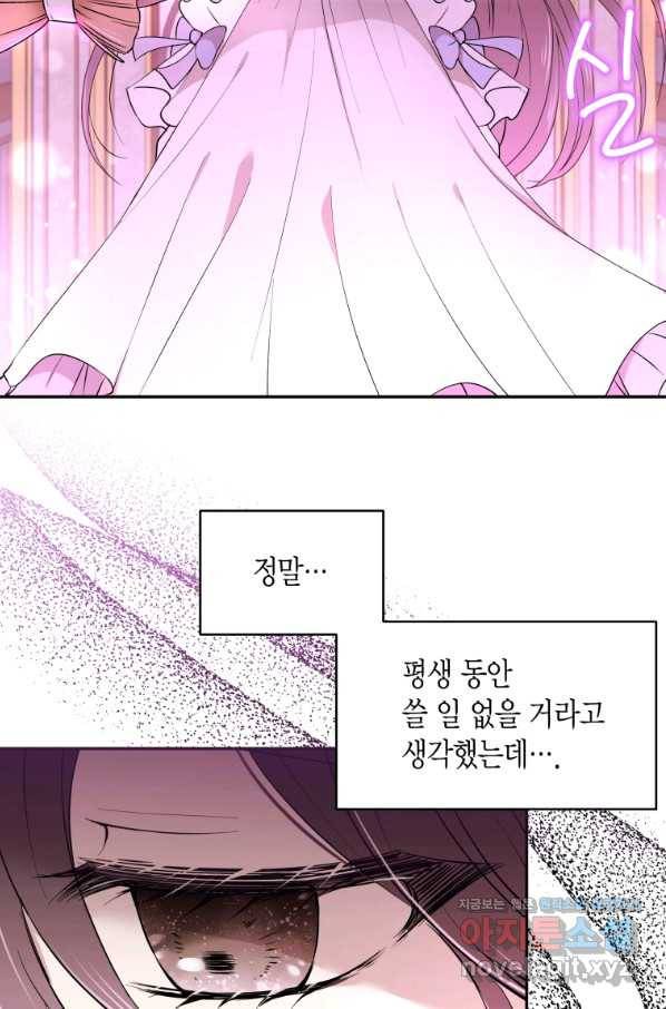 아이고, 폐하! 53화 56