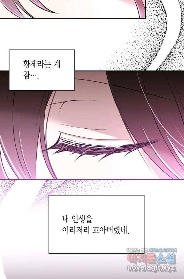 아이고, 폐하! 53화 57