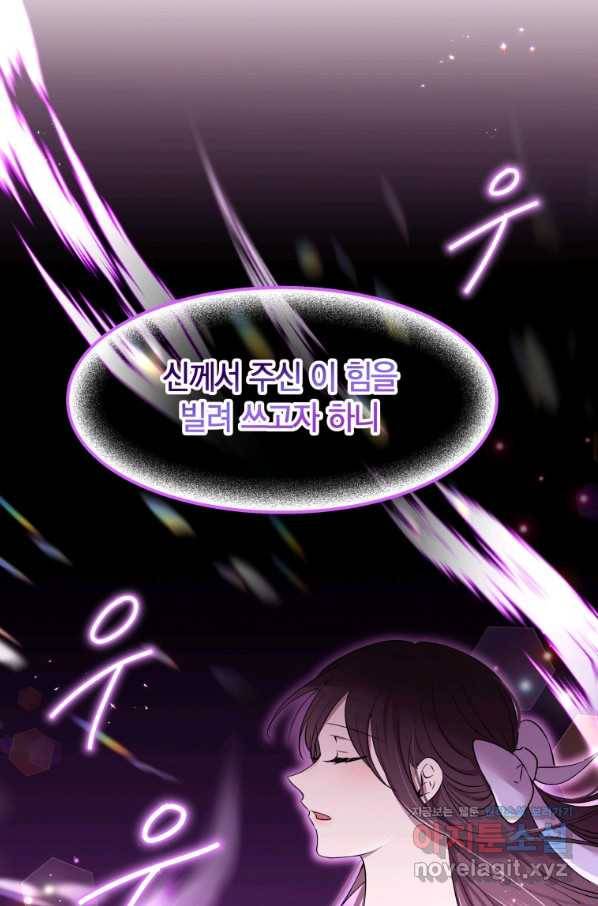 아이고, 폐하! 53화 58
