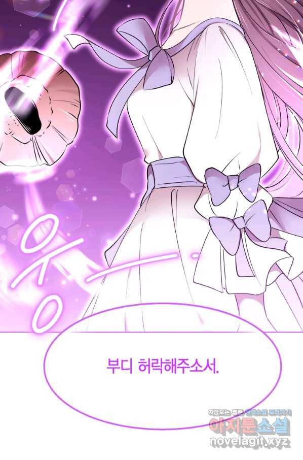 아이고, 폐하! 53화 59