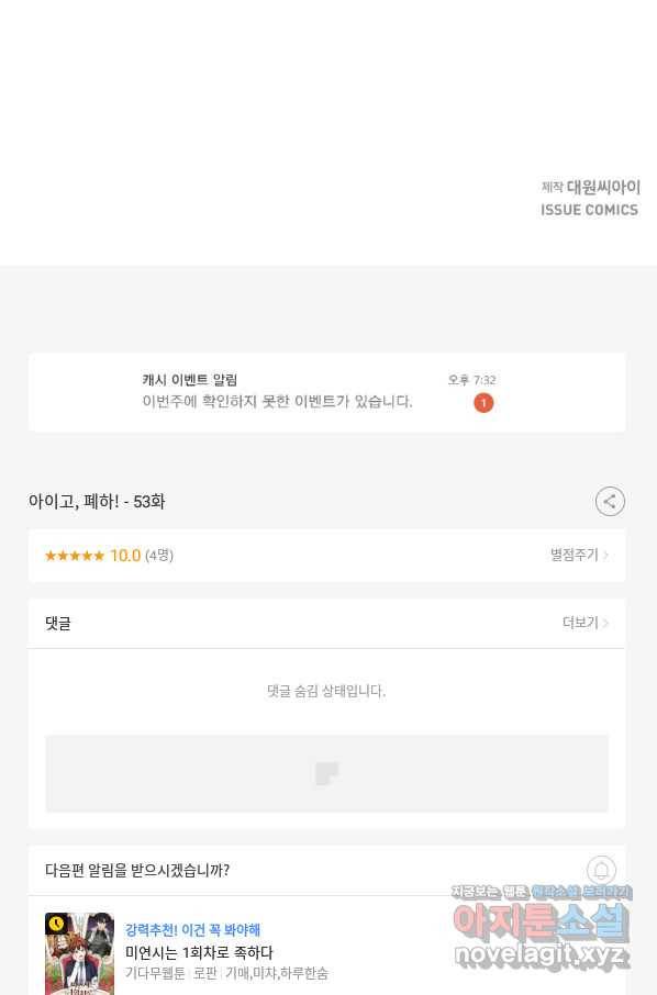 아이고, 폐하! 53화 60