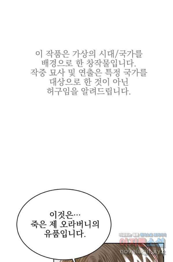황태자의 첩 29화 1