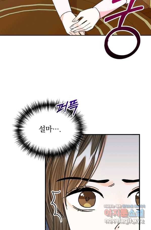 황태자의 첩 29화 10