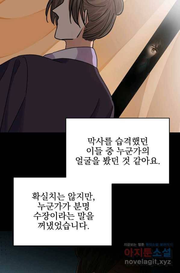 황태자의 첩 29화 12