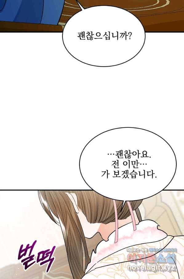 황태자의 첩 29화 17
