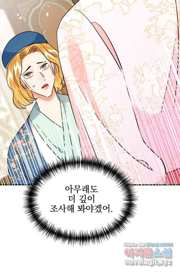 황태자의 첩 29화 18