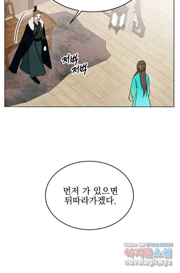 황태자의 첩 29화 25