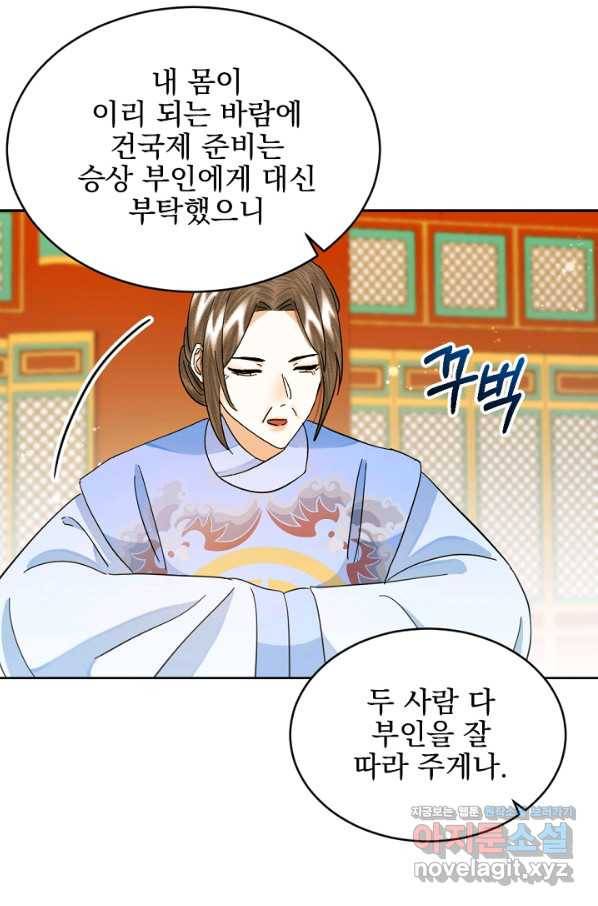 황태자의 첩 29화 36