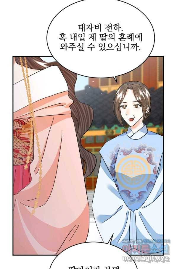 황태자의 첩 29화 42