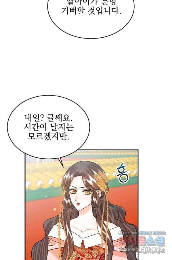 황태자의 첩 29화 43