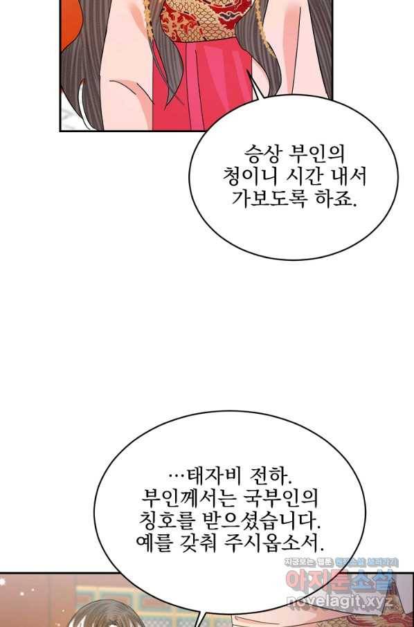 황태자의 첩 29화 44