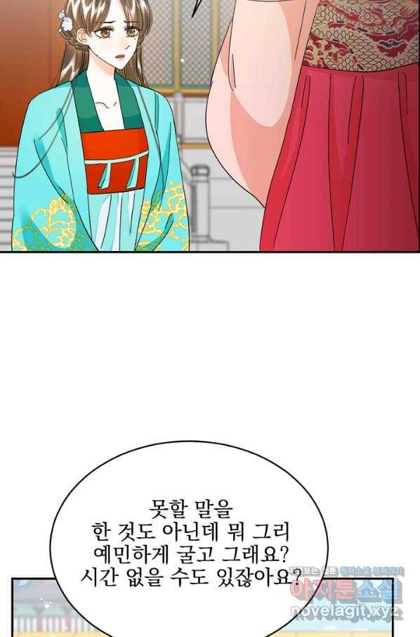황태자의 첩 29화 45