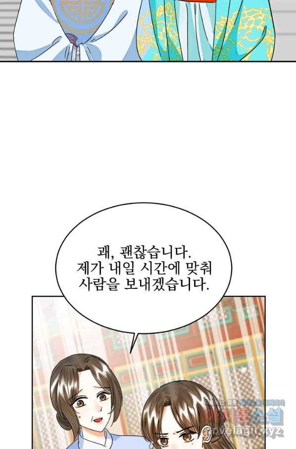황태자의 첩 29화 49