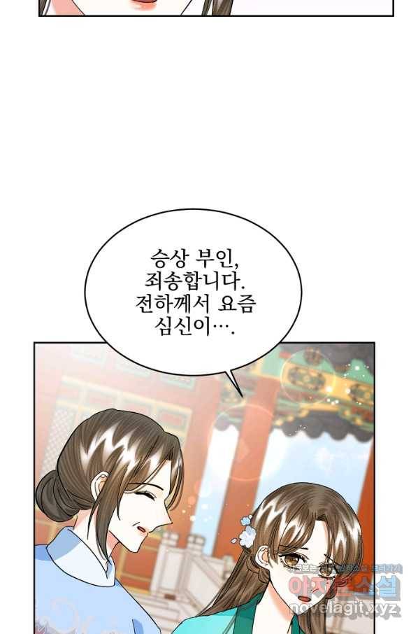 황태자의 첩 29화 52