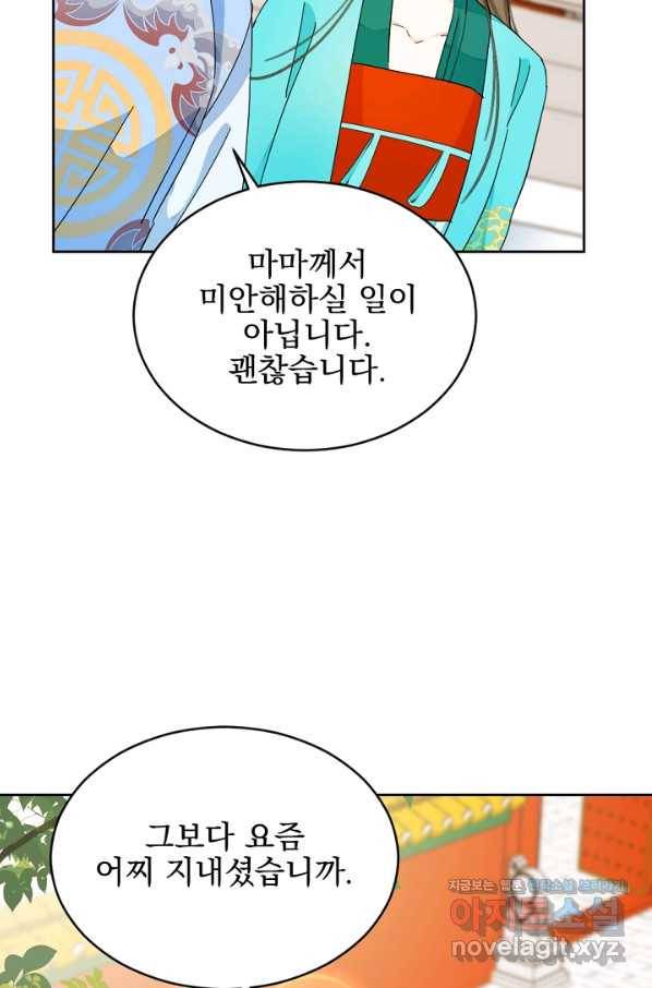 황태자의 첩 29화 53